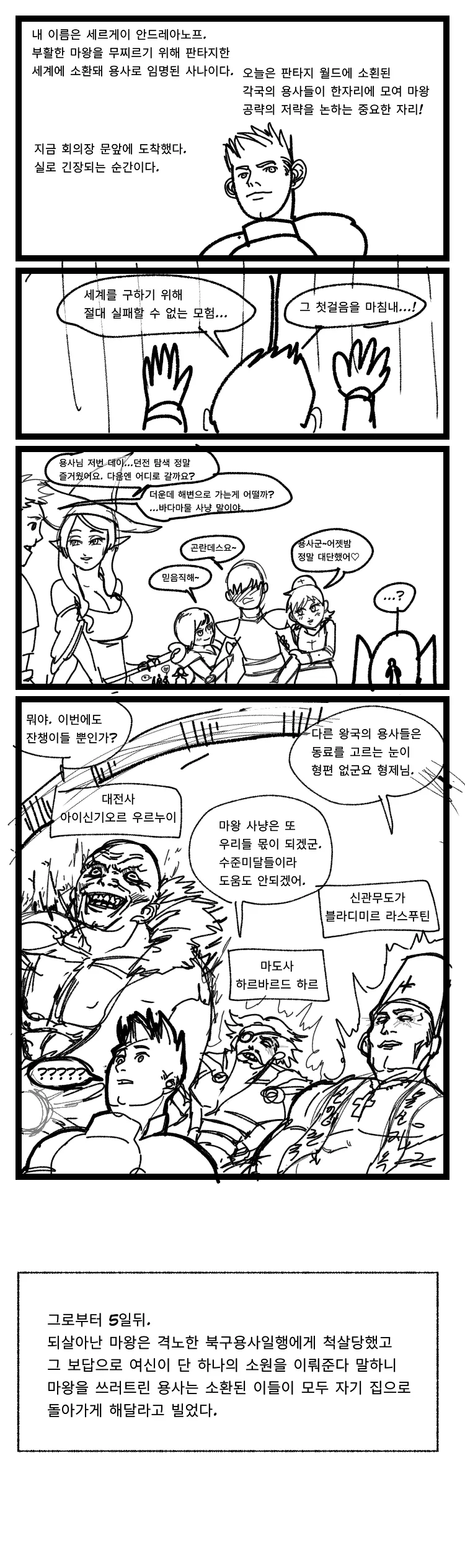 이세계에 소환된 용사의 동료가 이상한 Manga