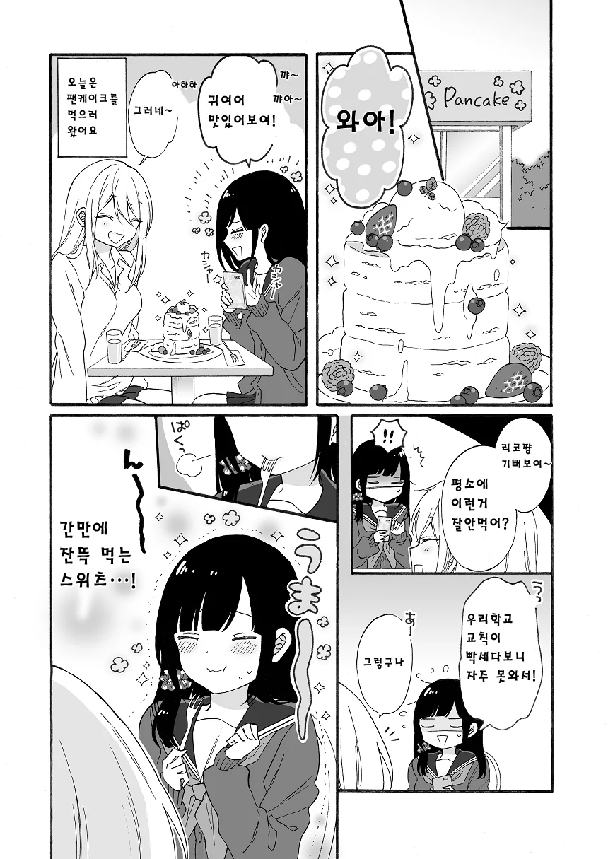 가짜 여고생들끼리 사이좋아지는 manhwa - 이미지 7