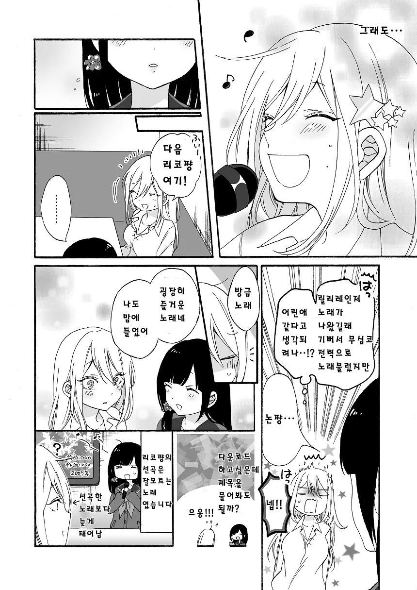 가짜 여고생들끼리 사이좋아지는 manhwa - 이미지 10