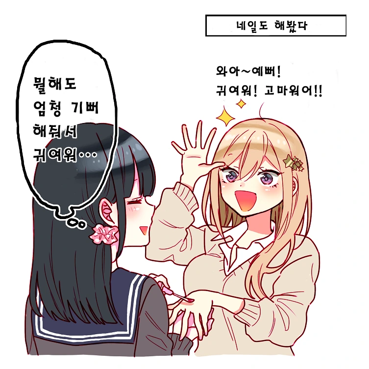 가짜 여고생들끼리 사이좋아지는 manhwa - 이미지 14