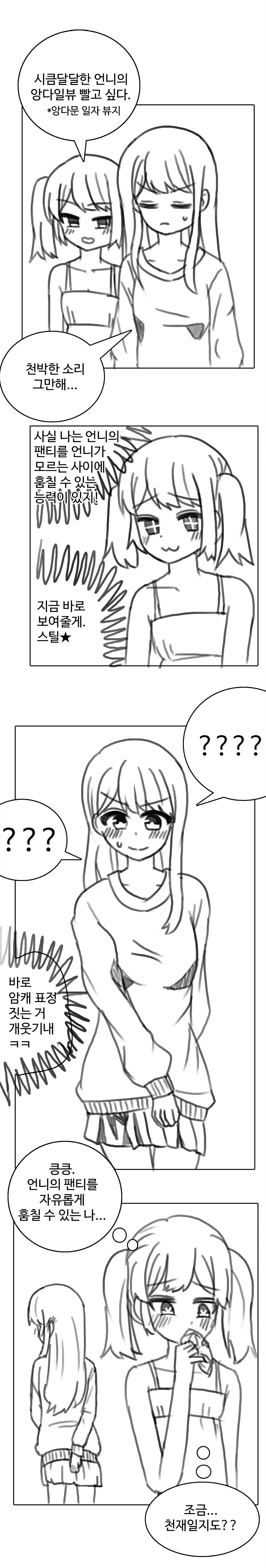 천재 여동생.manhwa
