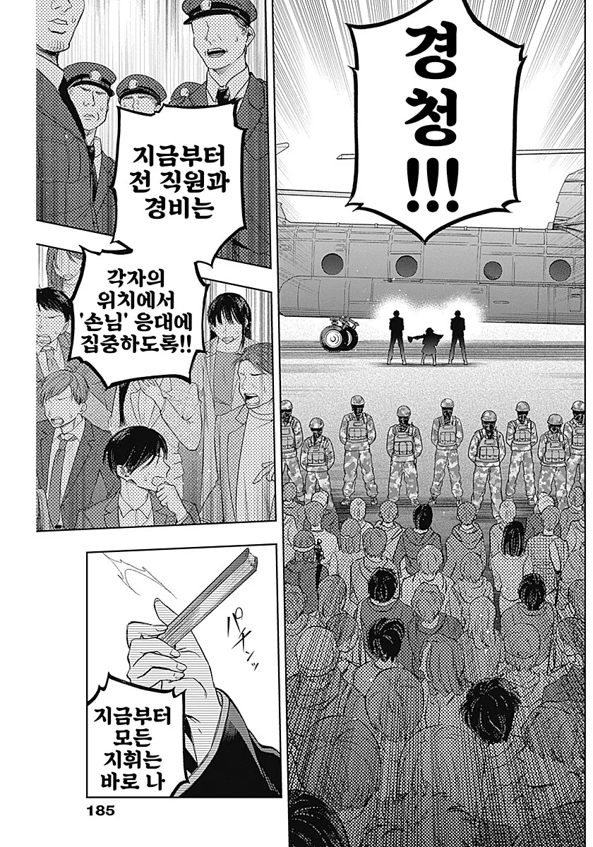 말딸) 신데그레 이사장 등장 - 이미지 4
