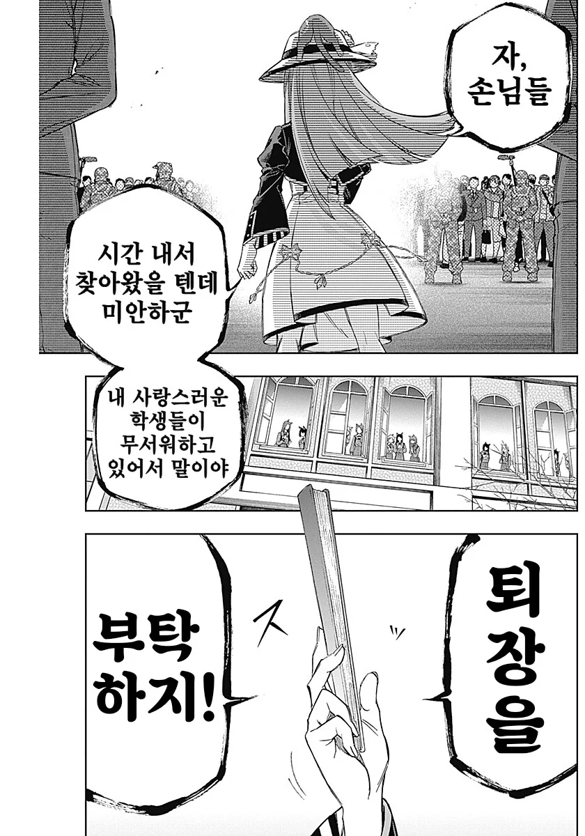 말딸) 신데그레 이사장 등장 - 이미지 6