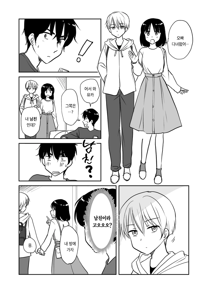 남친을 데려온 여동생.manhwa