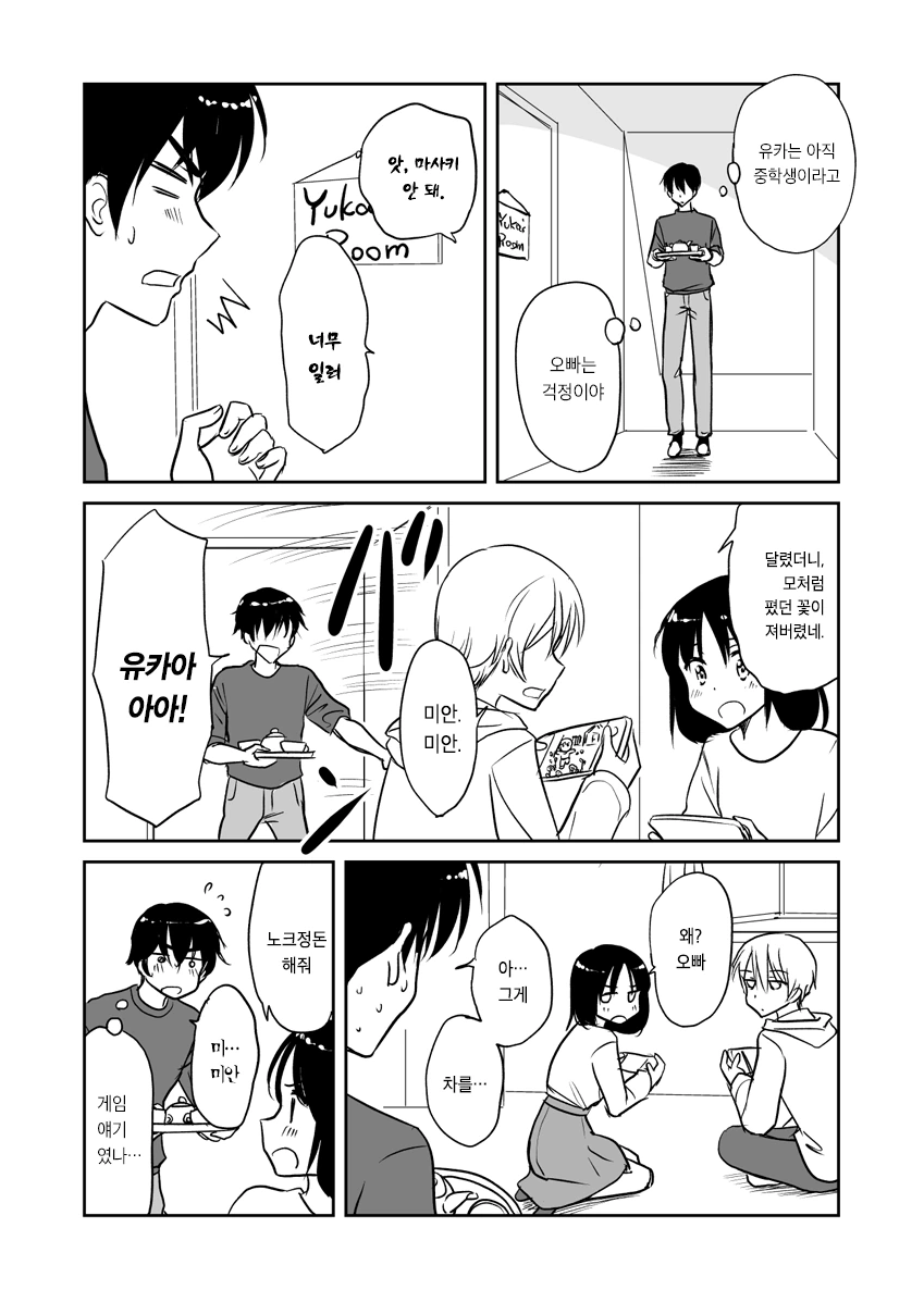 남친을 데려온 여동생.manhwa - 이미지 2