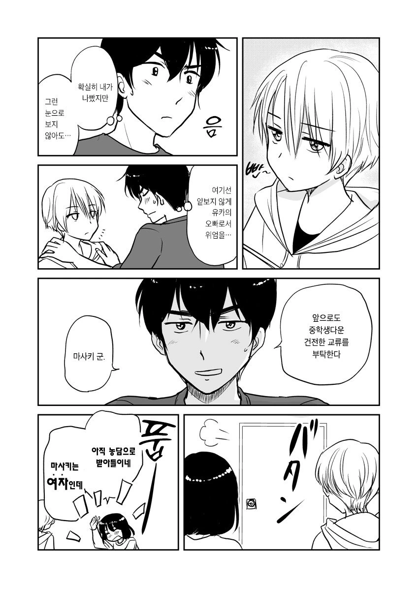 남친을 데려온 여동생.manhwa - 이미지 3