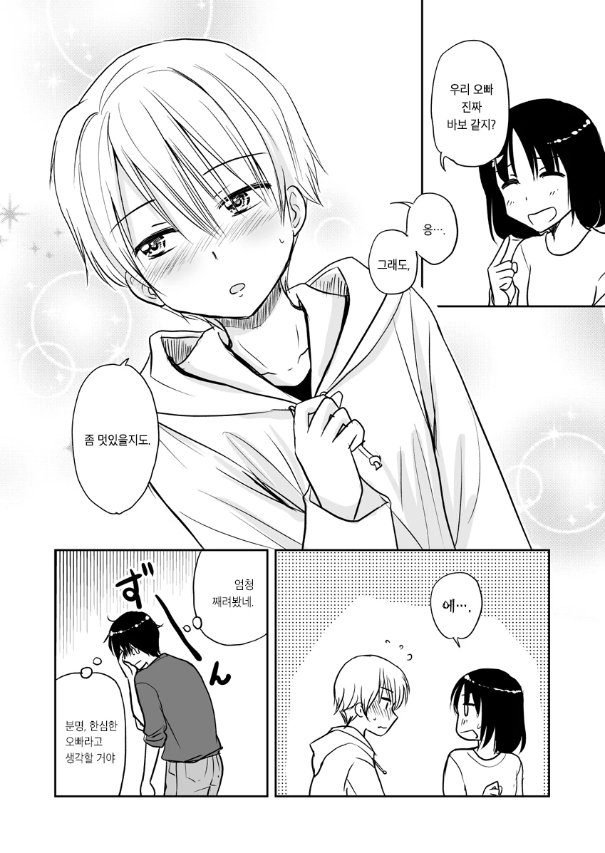 남친을 데려온 여동생.manhwa - 이미지 4
