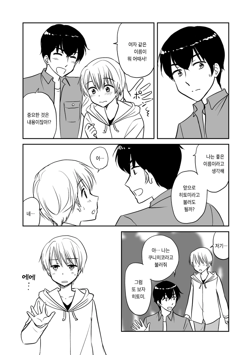 남친을 데려온 여동생.manhwa - 이미지 7