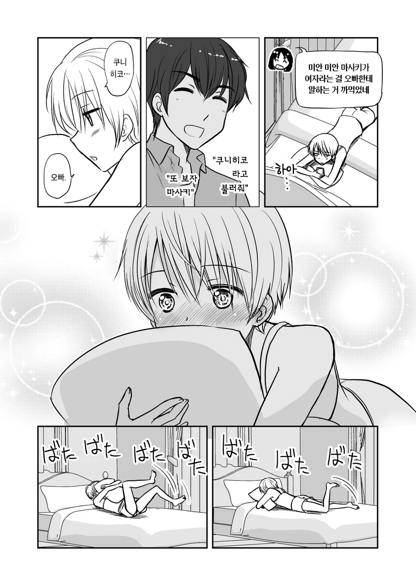남친을 데려온 여동생.manhwa - 이미지 8
