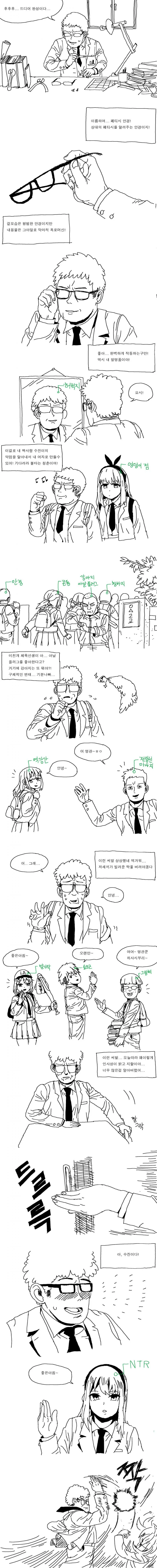 주인공이 초인싸인 만화.manhwa