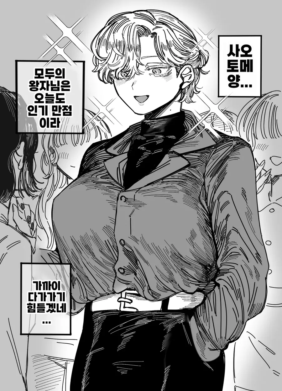 왕자님계 여자친구 사오토메양.manhwa