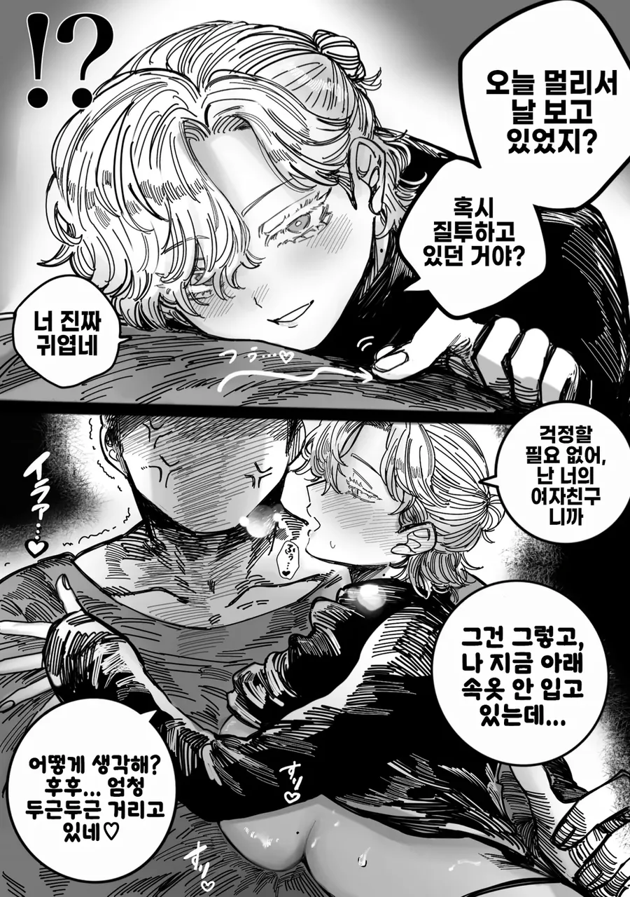 왕자님계 여자친구 사오토메양.manhwa - 이미지 2
