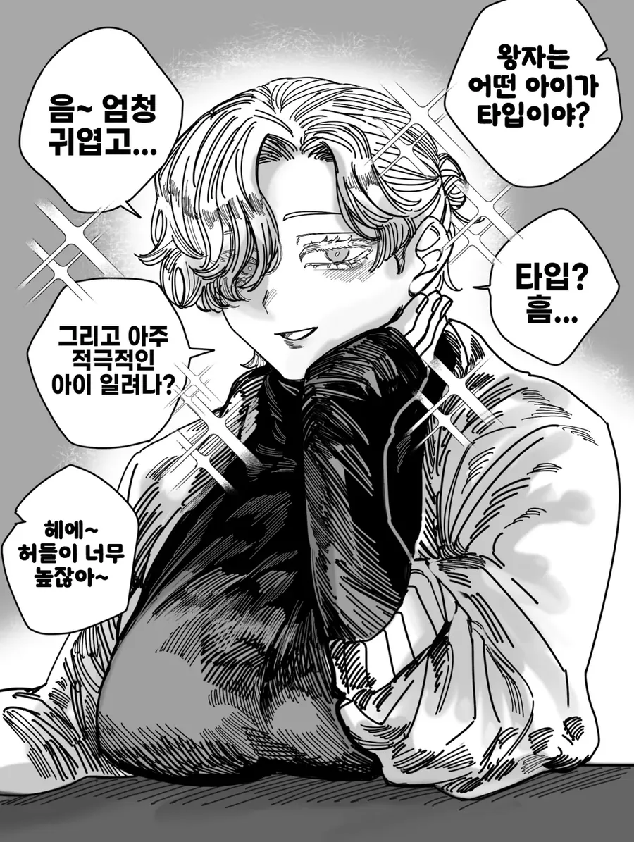 왕자님계 여자친구 사오토메양.manhwa - 이미지 3