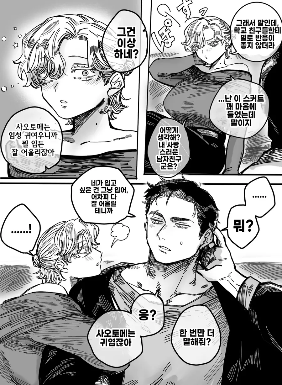 왕자님계 여자친구 사오토메양.manhwa - 이미지 6