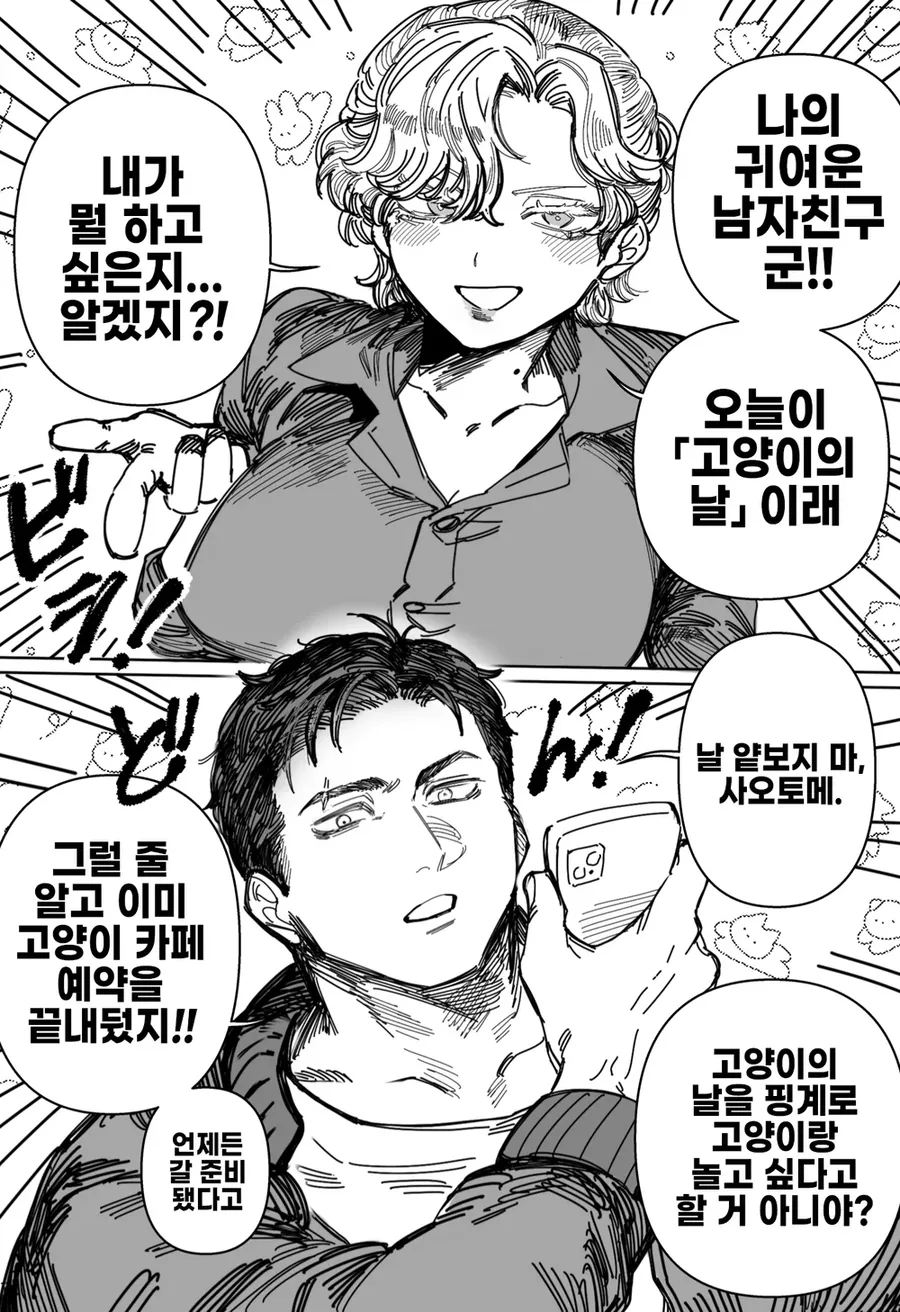 왕자님계 여자친구 사오토메양.manhwa - 이미지 8