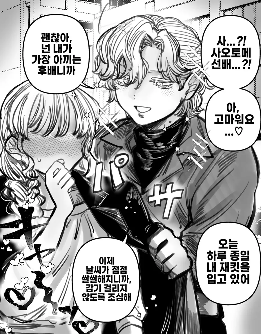왕자님계 여자친구 사오토메양.manhwa - 이미지 10