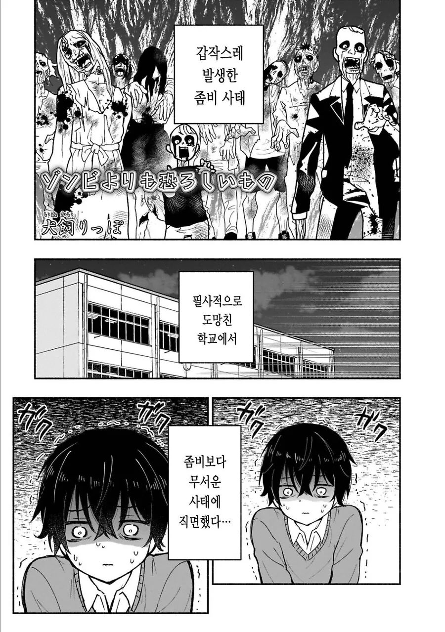 좀비가 창궐한 세상에서 모르는 여자와 바람이 부는 만화