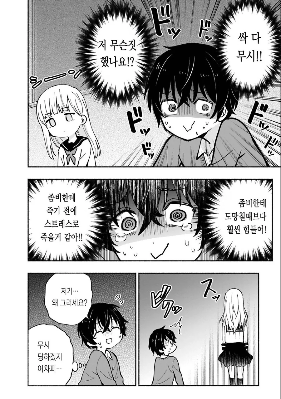 좀비가 창궐한 세상에서 모르는 여자와 바람이 부는 만화 - 이미지 4