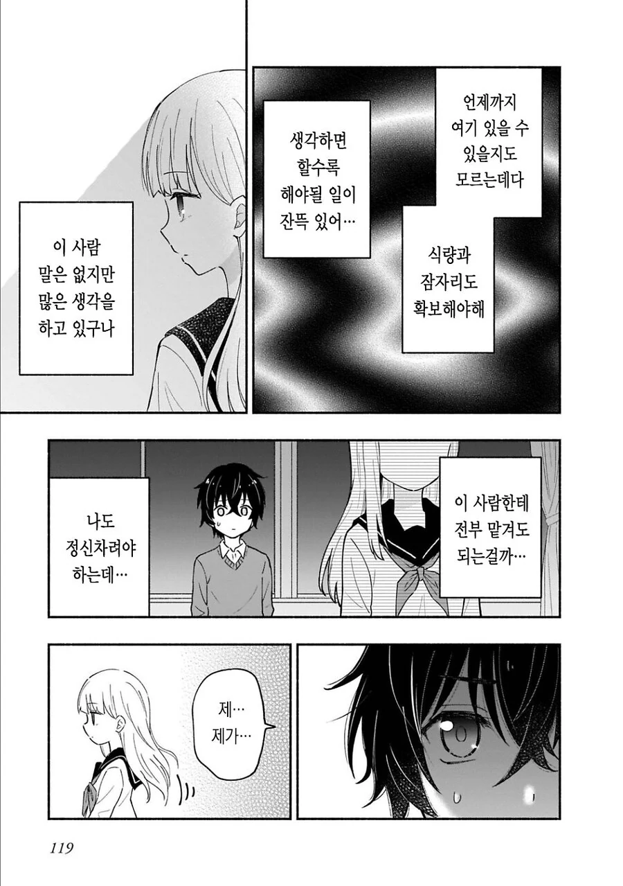 좀비가 창궐한 세상에서 모르는 여자와 바람이 부는 만화 - 이미지 7