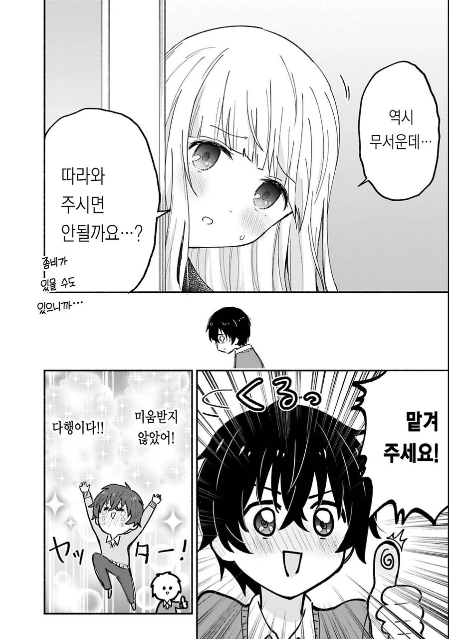 좀비가 창궐한 세상에서 모르는 여자와 바람이 부는 만화 - 이미지 16