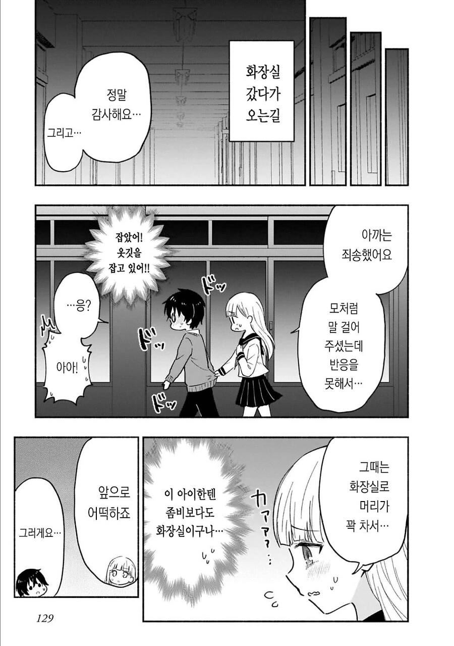 좀비가 창궐한 세상에서 모르는 여자와 바람이 부는 만화 - 이미지 17