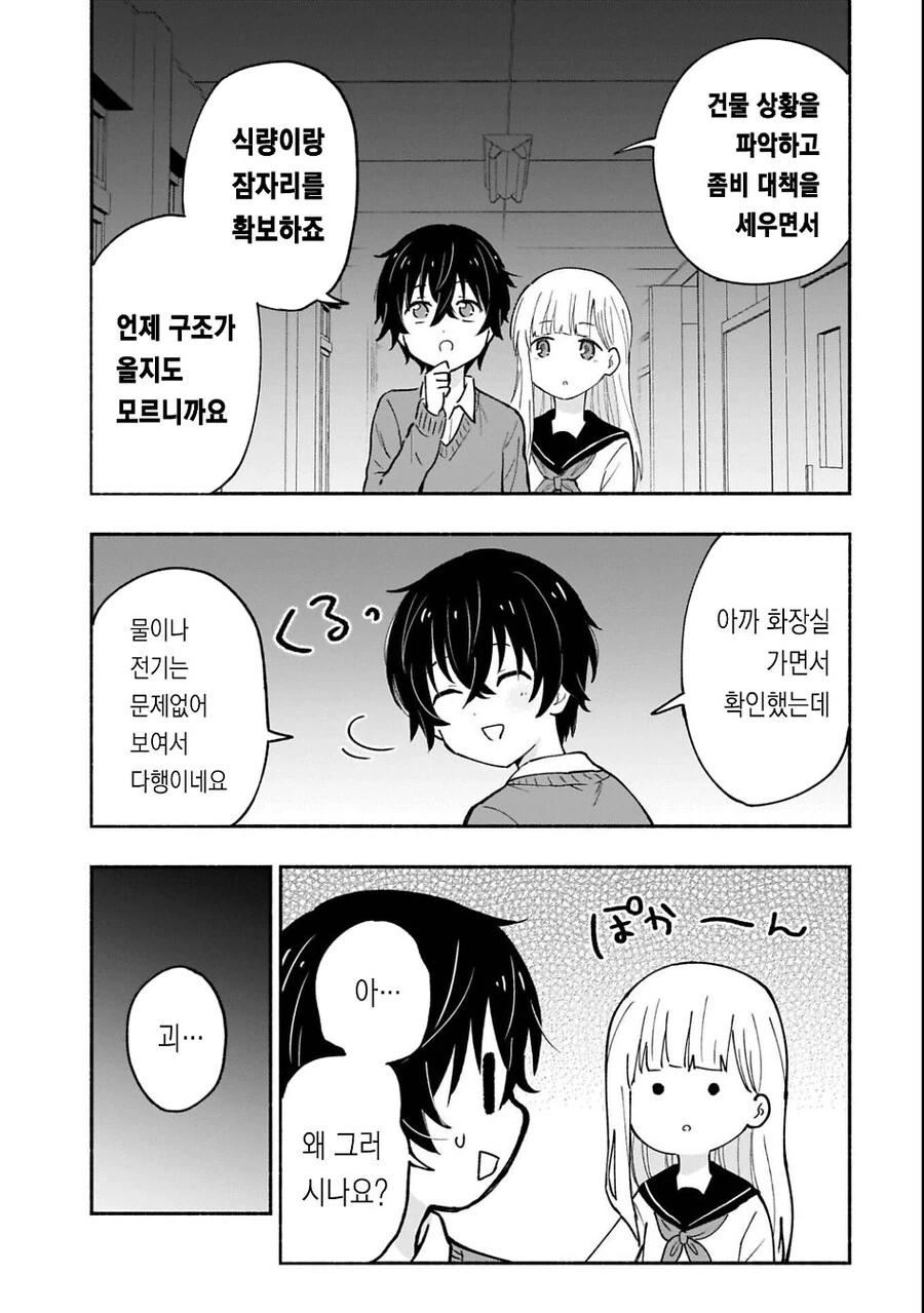 좀비가 창궐한 세상에서 모르는 여자와 바람이 부는 만화 - 이미지 18