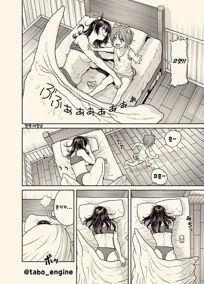 ㅅㅌ 수인과 여스승님 만화 - 이미지 4