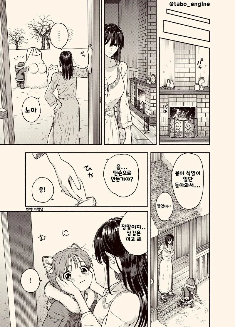 ㅅㅌ 수인과 여스승님 만화 - 이미지 5