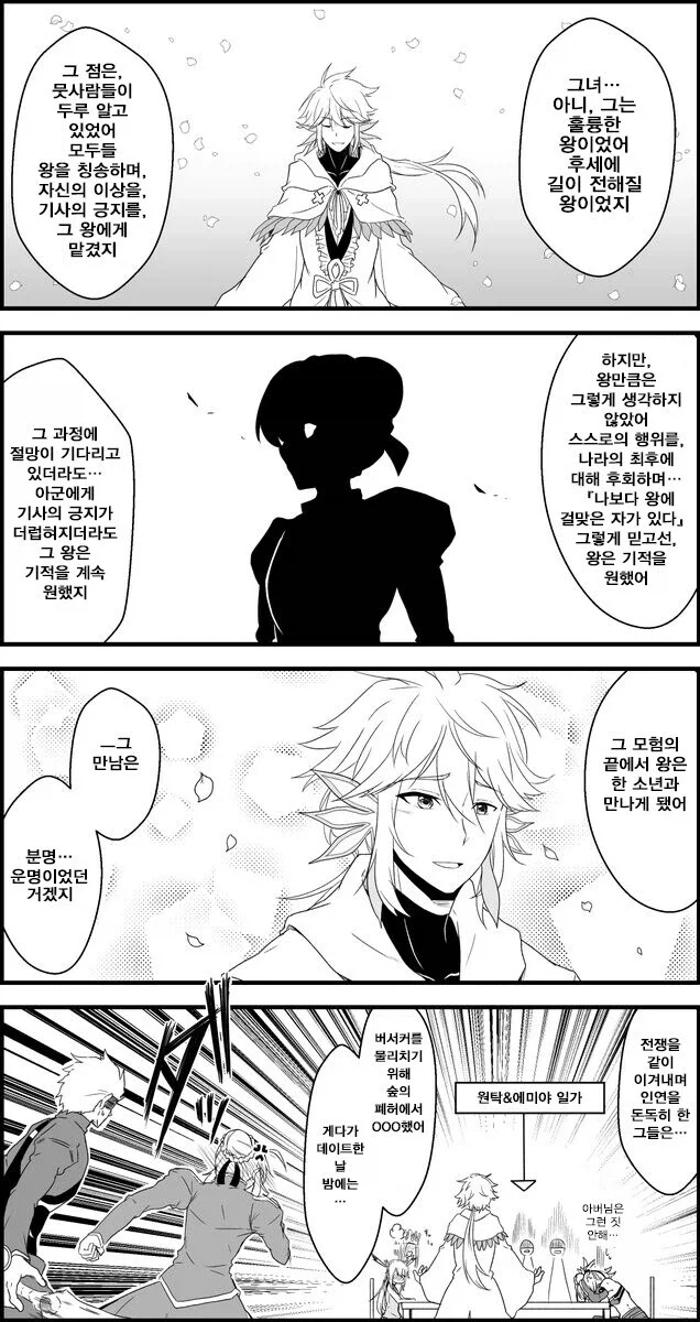 Fate)왕의 이야기를 하지.manwah