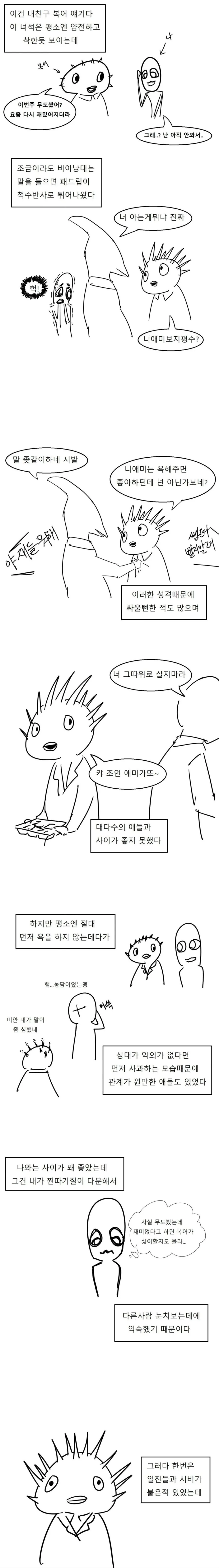 안돼 제발 복어야.manga