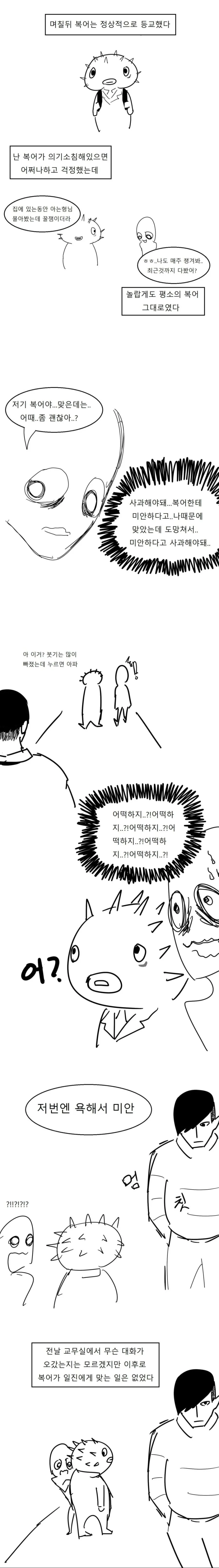 안돼 제발 복어야.manga - 이미지 5