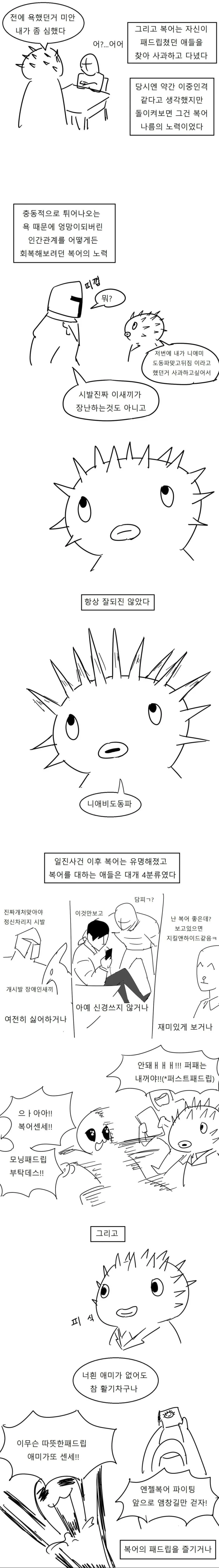 안돼 제발 복어야.manga - 이미지 6