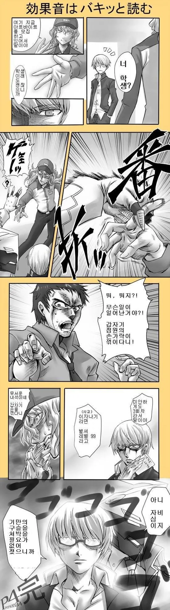 페르소나4 3회차 요약 만화