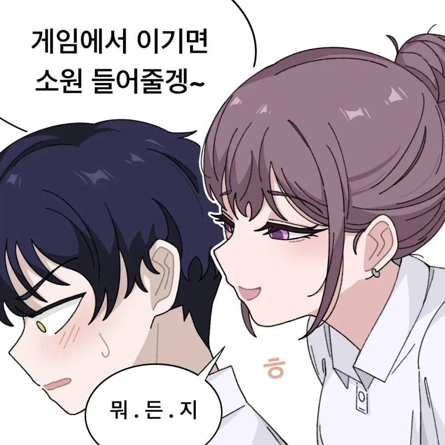게임을 하자는 여자친구manhaw - 이미지 4