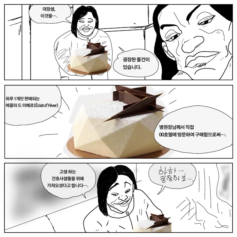 어느 한의원의 간호사 .manhwa - 이미지 18