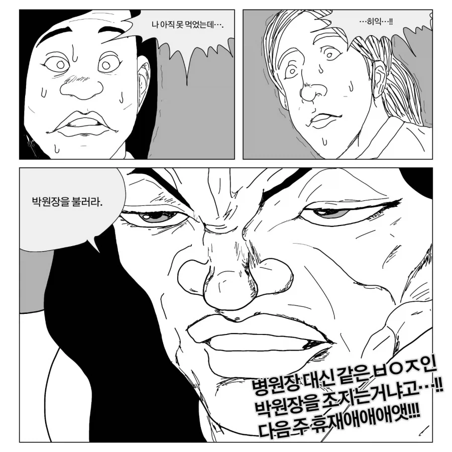 어느 한의원의 간호사 .manhwa - 이미지 24