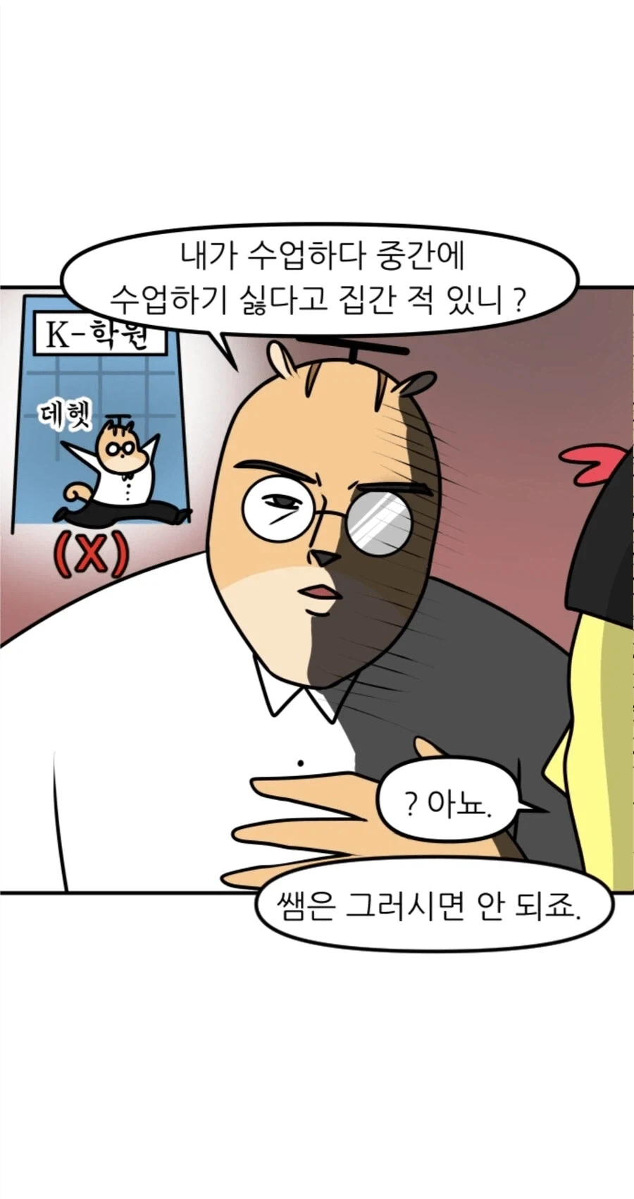 자퇴하고 일하고 싶다는 학생에게 선생님이 해준 말.manhwa - 이미지 5