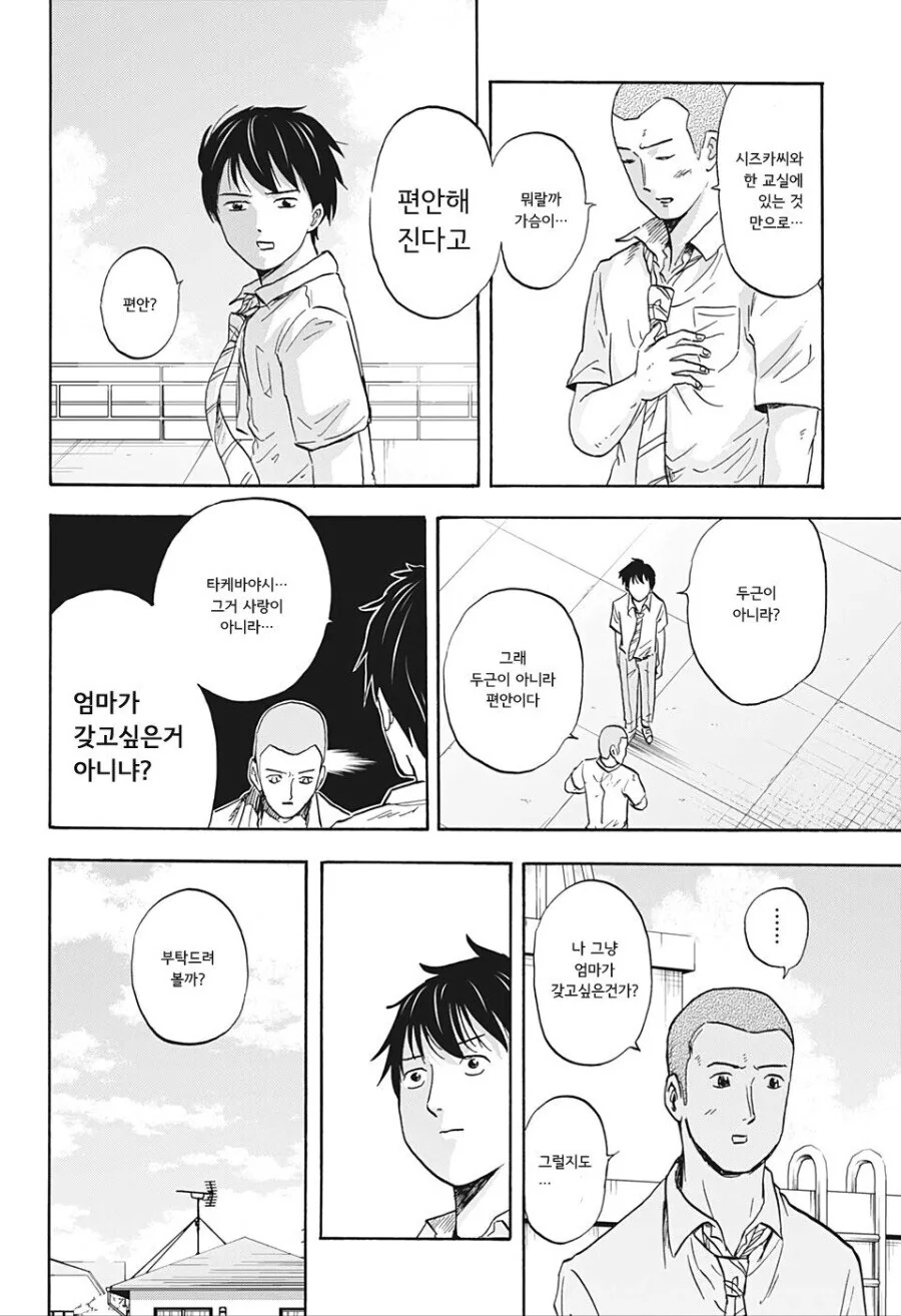 친구의 엄마를 좋아하는.manhwa - 이미지 6