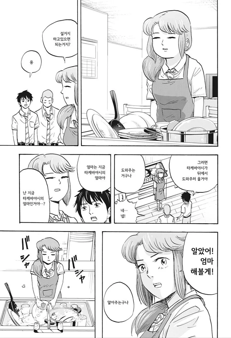 친구의 엄마를 좋아하는.manhwa - 이미지 7