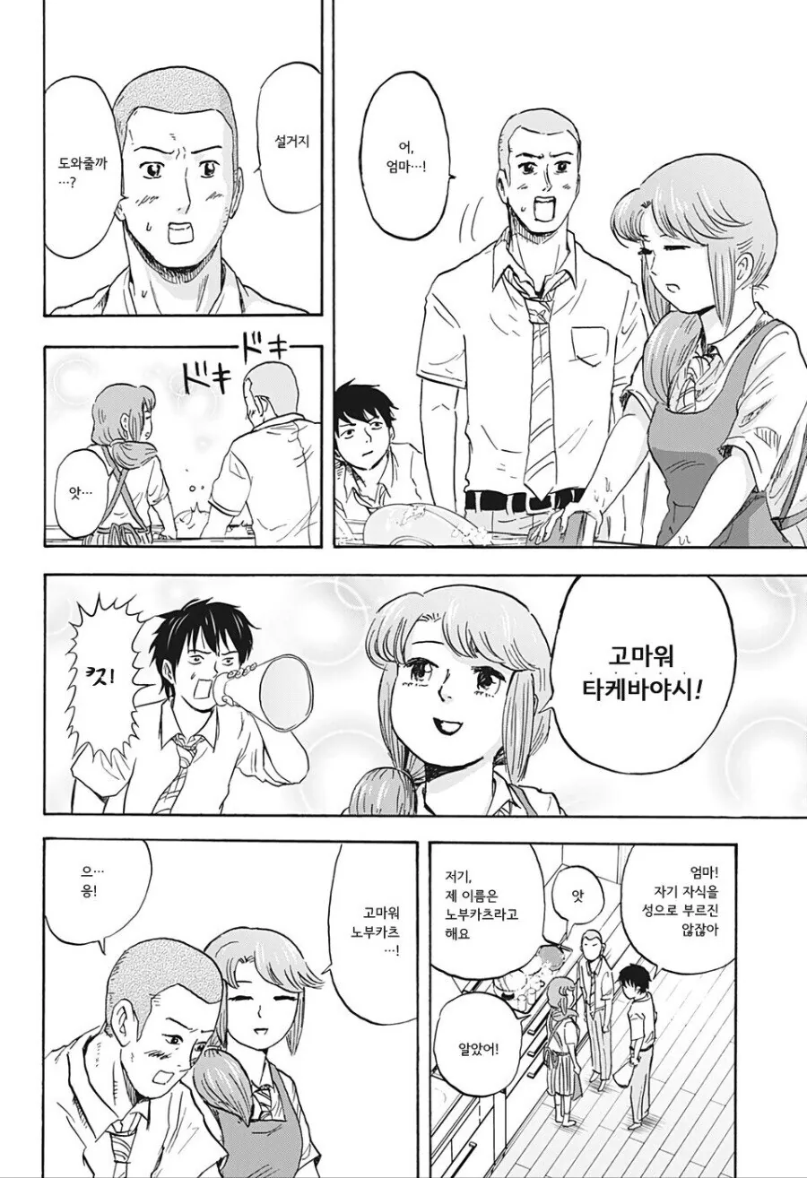 친구의 엄마를 좋아하는.manhwa - 이미지 8