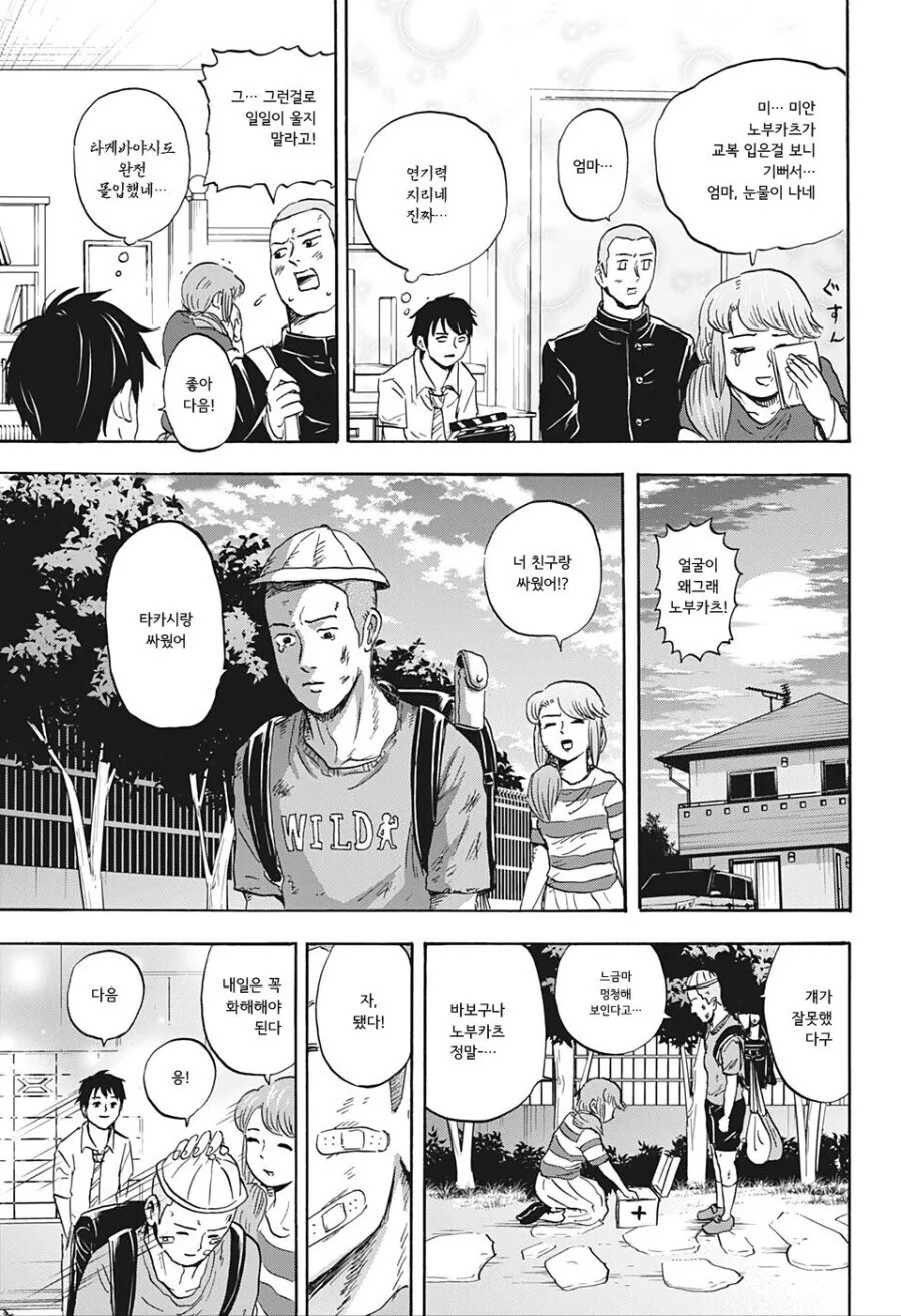 친구의 엄마를 좋아하는.manhwa - 이미지 11