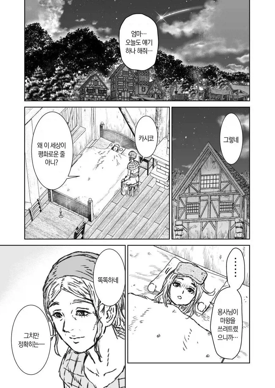 마왕을 쓰러트린 대마법사 브진님.manga