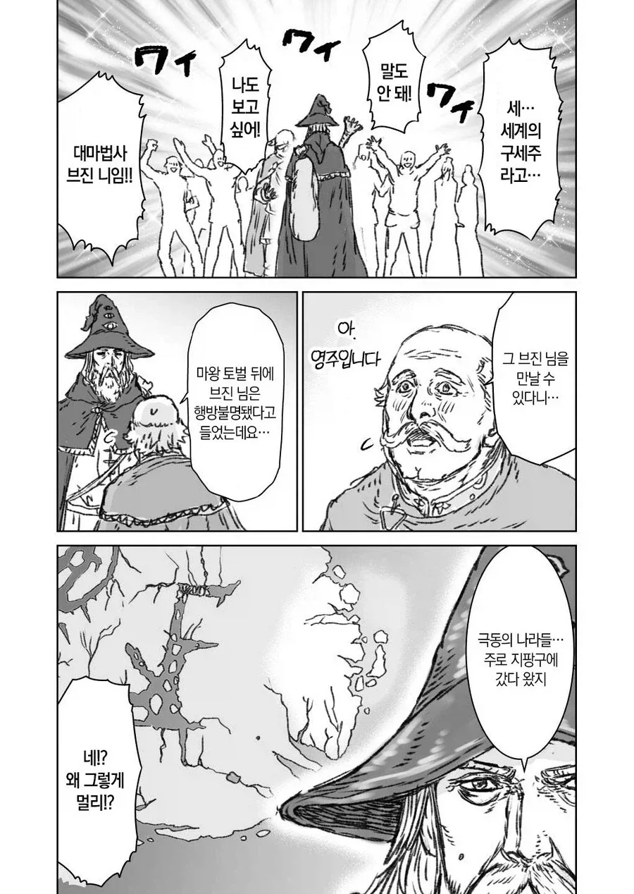 마왕을 쓰러트린 대마법사 브진님.manga - 이미지 8