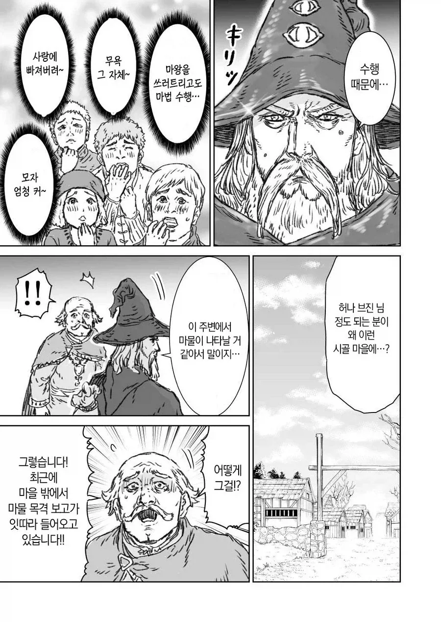 마왕을 쓰러트린 대마법사 브진님.manga - 이미지 9