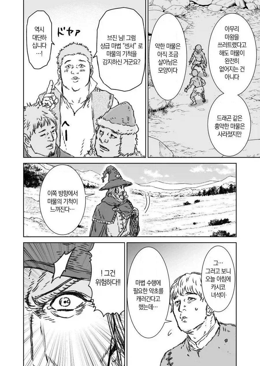 마왕을 쓰러트린 대마법사 브진님.manga - 이미지 10