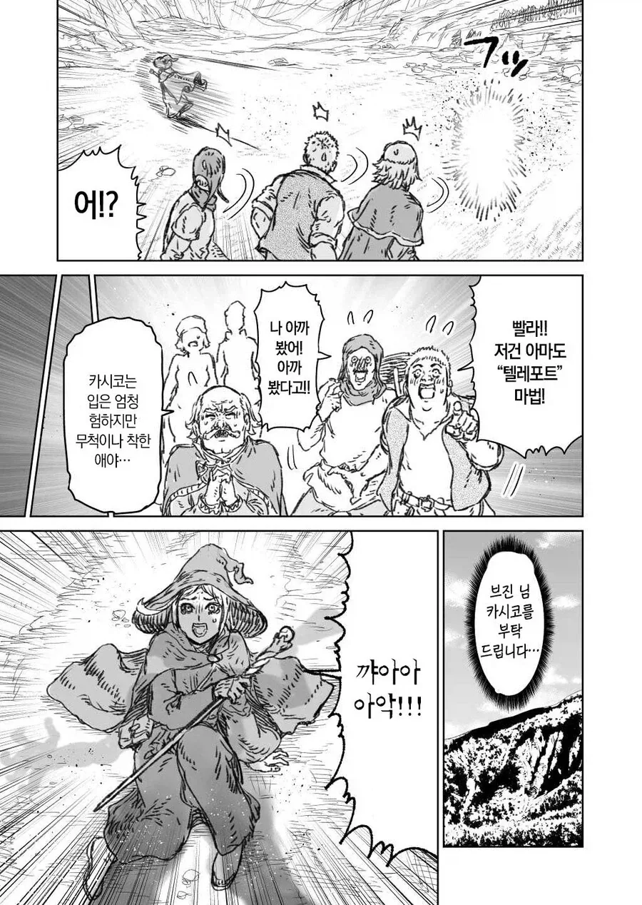 마왕을 쓰러트린 대마법사 브진님.manga - 이미지 11