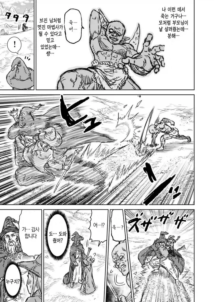 마왕을 쓰러트린 대마법사 브진님.manga - 이미지 13