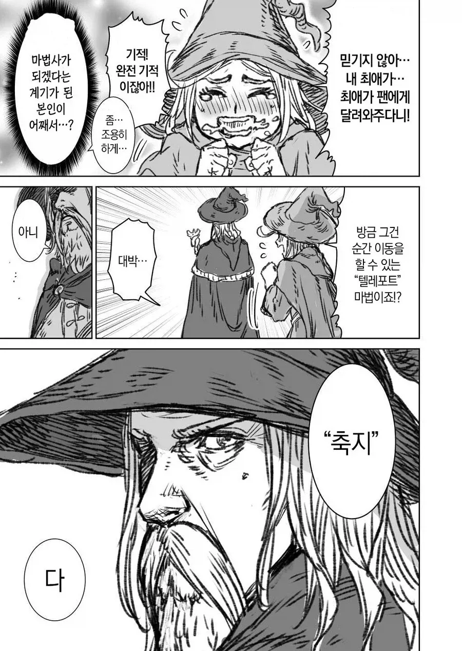 마왕을 쓰러트린 대마법사 브진님.manga - 이미지 15