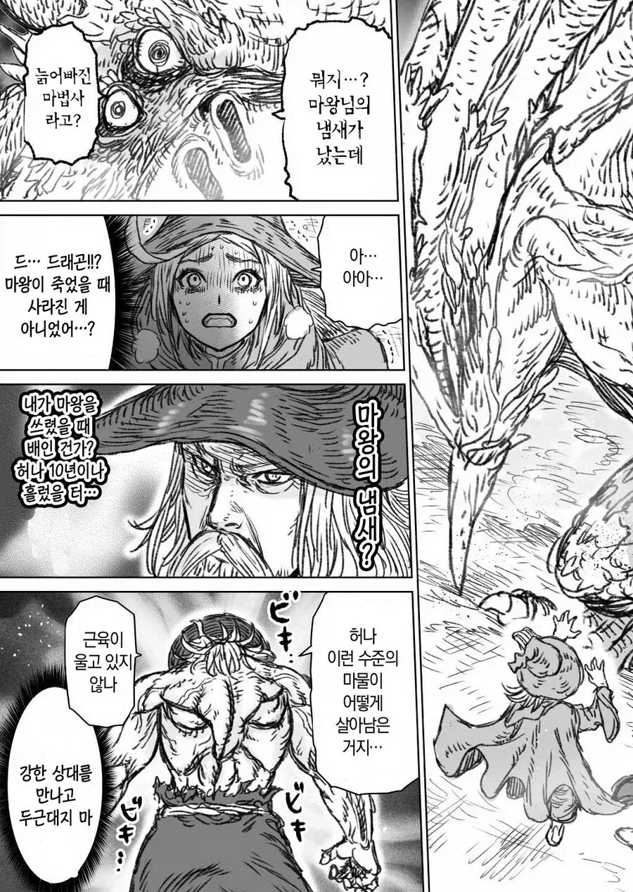 마왕을 쓰러트린 대마법사 브진님.manga - 이미지 29