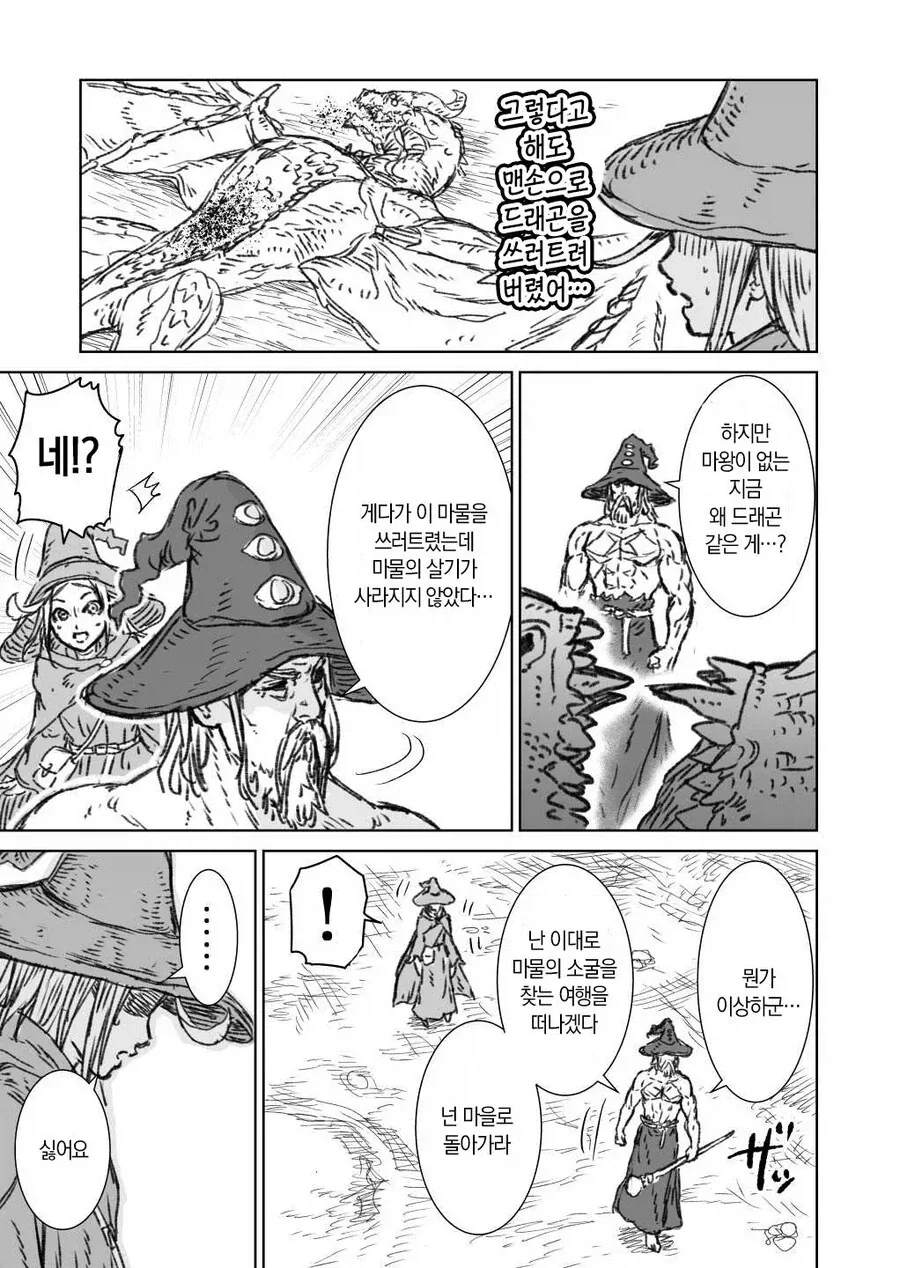 마왕을 쓰러트린 대마법사 브진님.manga - 이미지 39